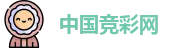 竟彩网首页